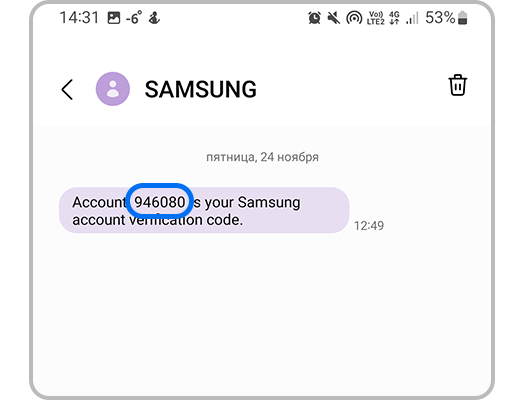 Пример SMS-сообщения с кодом подтверждения