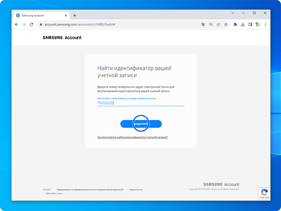 Введите номер телефона и нажмите «Продолжить»