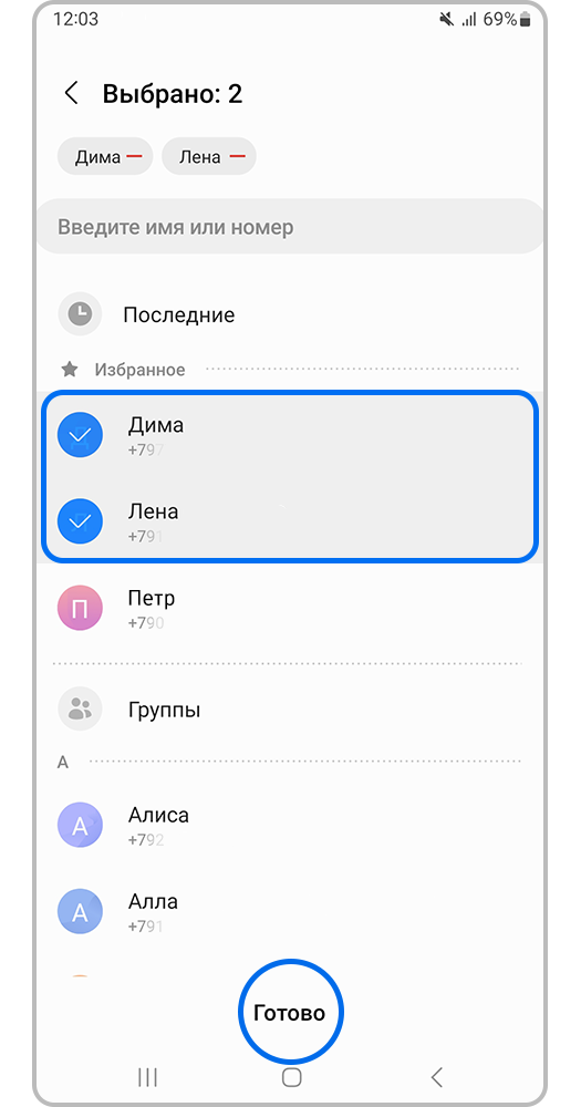 Выберите несколько контактов