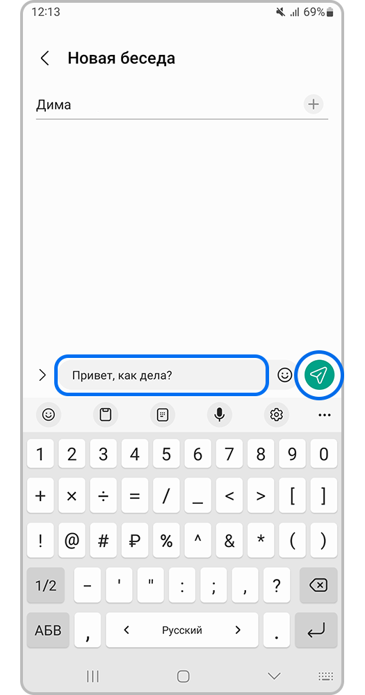 Нажмите «Отправить»