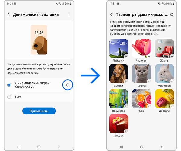 Настройка динамического экрана блокировки