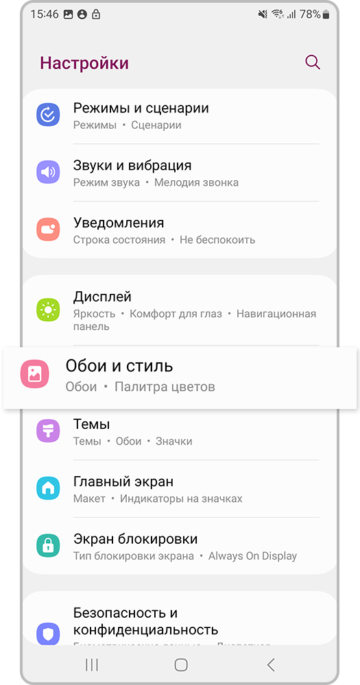 Откройте «Настройки > Обои и стиль».