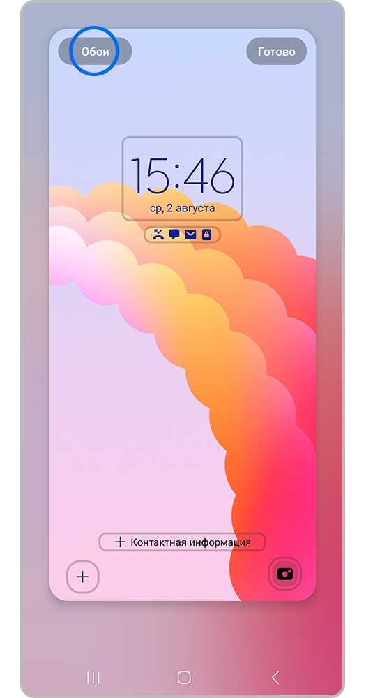 Нажмите на кнопку «Обои»