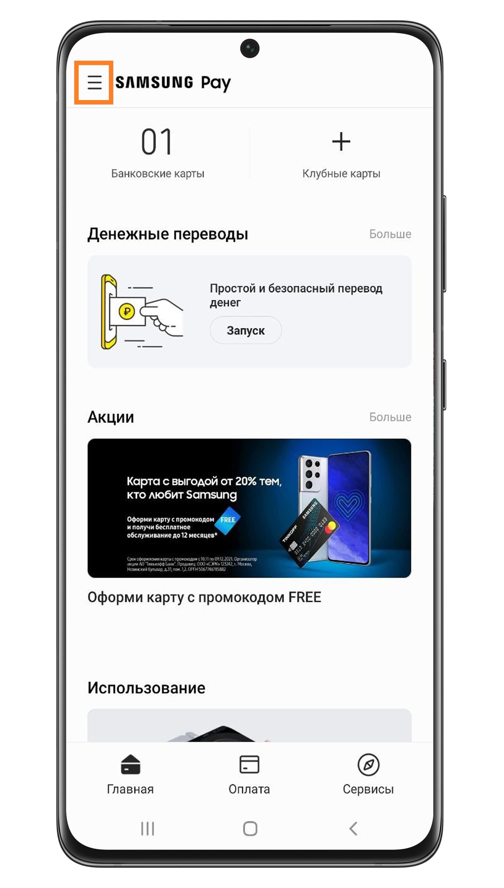 Нажмите ☰ в правом верхнем углу, чтобы открыть меню.