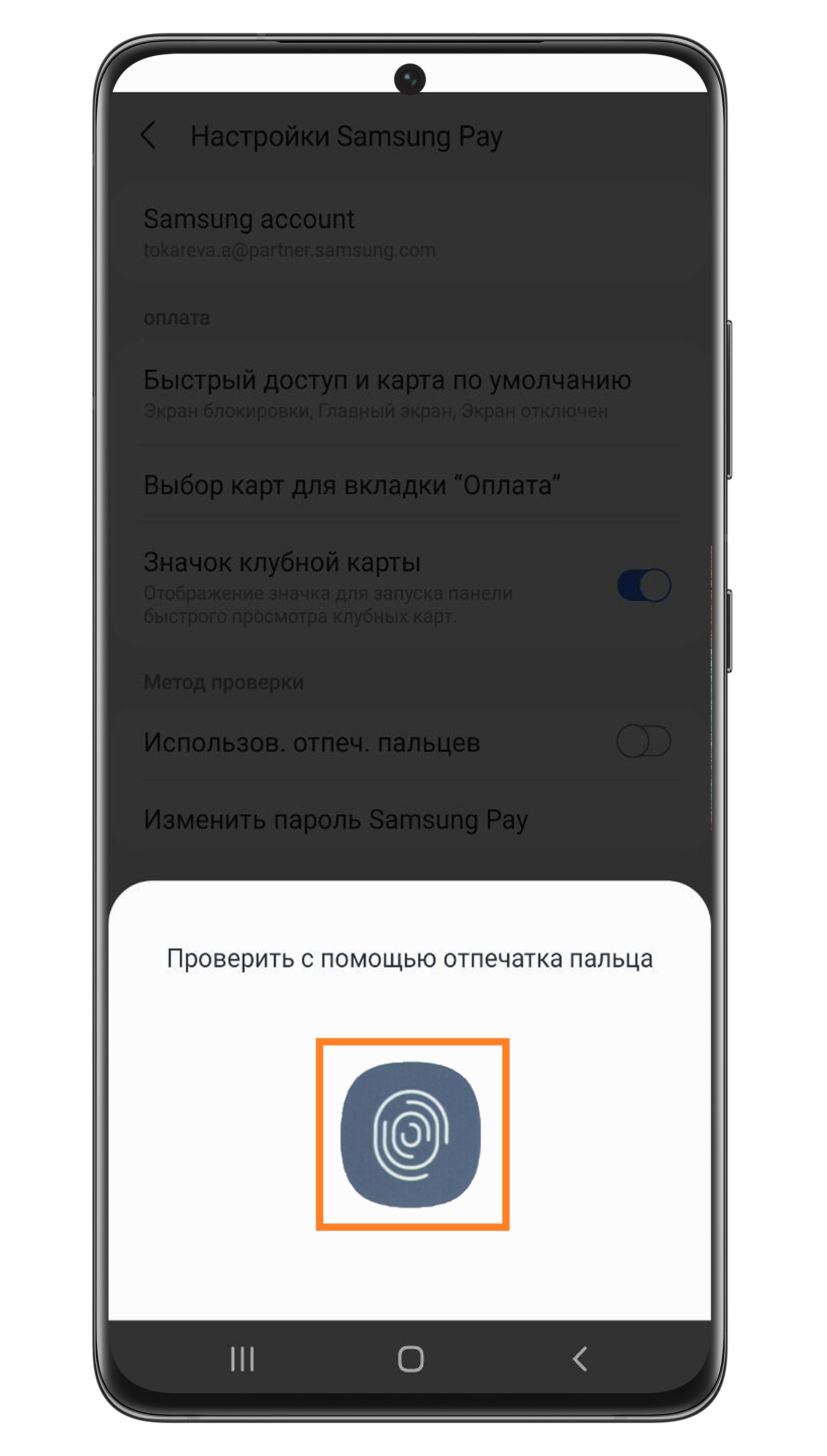Отсканируйте добавленный отпечаток для проверки.