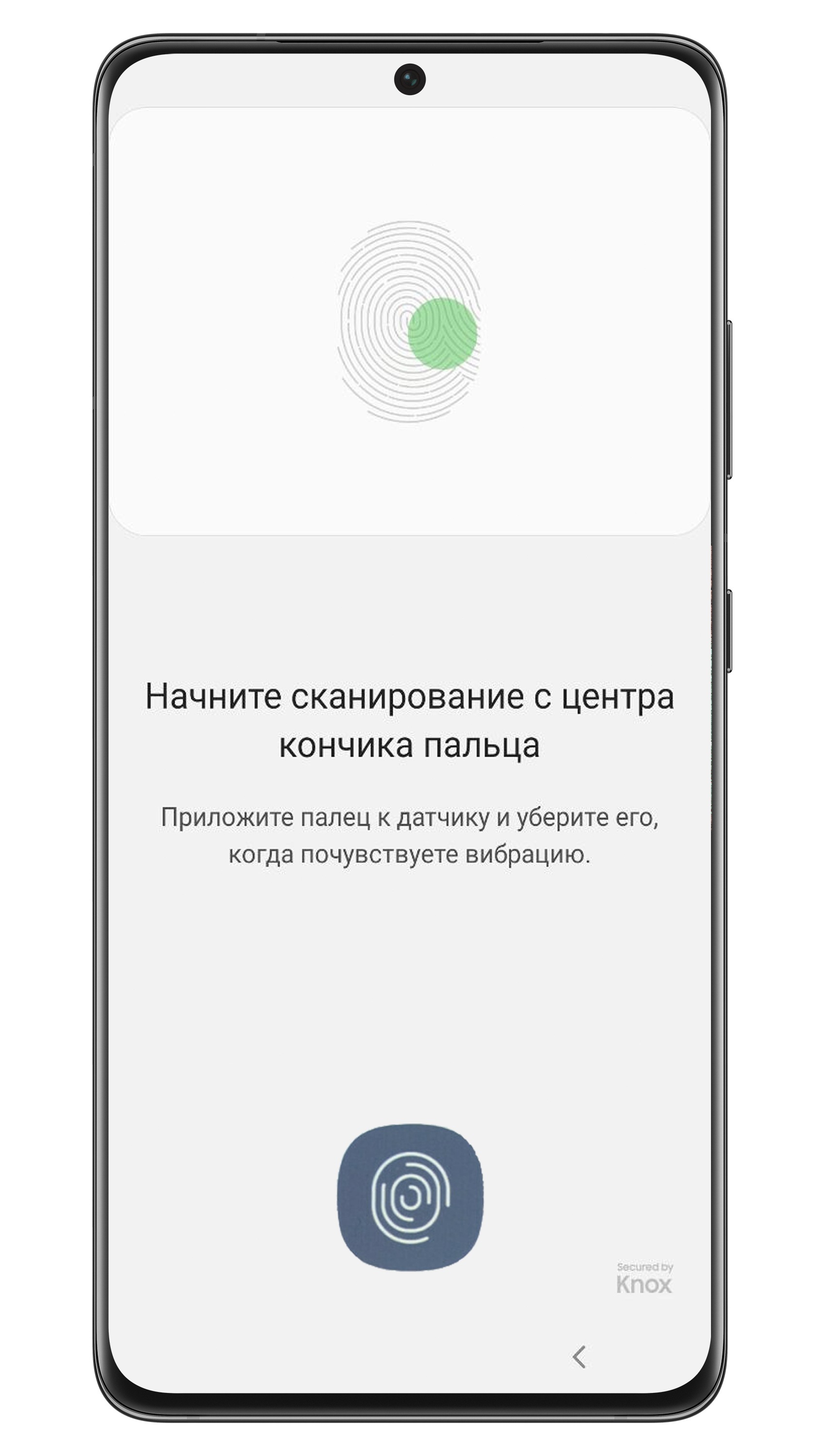 Отсканируйте отпечаток