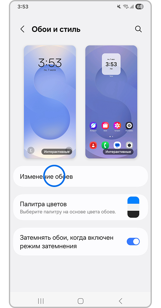 Главный экран "Обои и стиль"