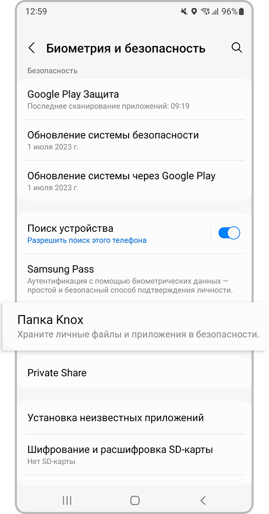 Нажмите «Папка Knox»
