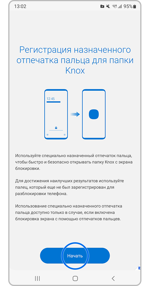 Нажмите «Начать»