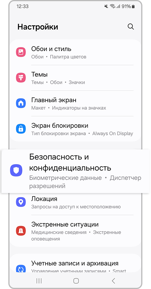 Откройте «Настройки > Безопасность и конфиденциальность»