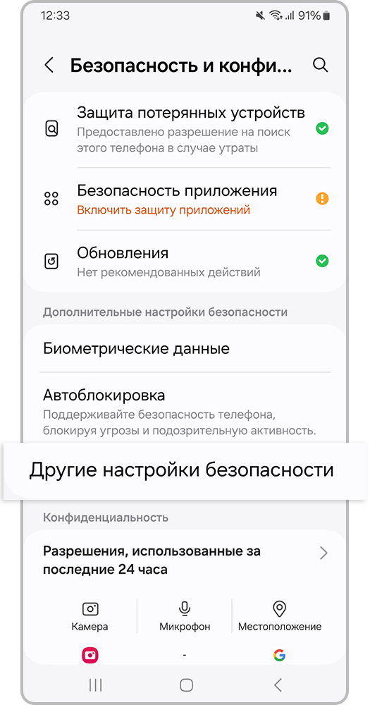 Откройте «Другие настройки безопасности»