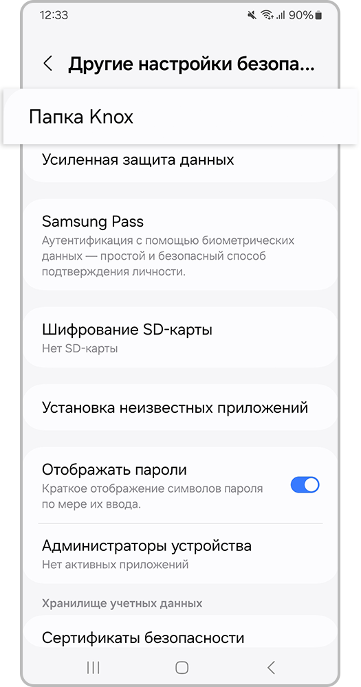 Нажмите «Папка Knox»