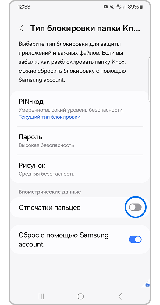 Включите «Отпечатки пальцев»