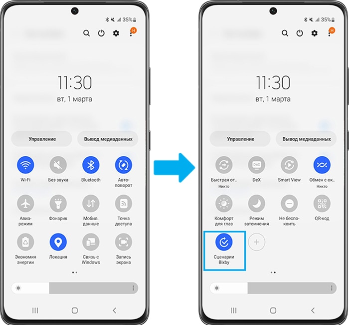 Панель быстрого доступа > Сценарии Bixby