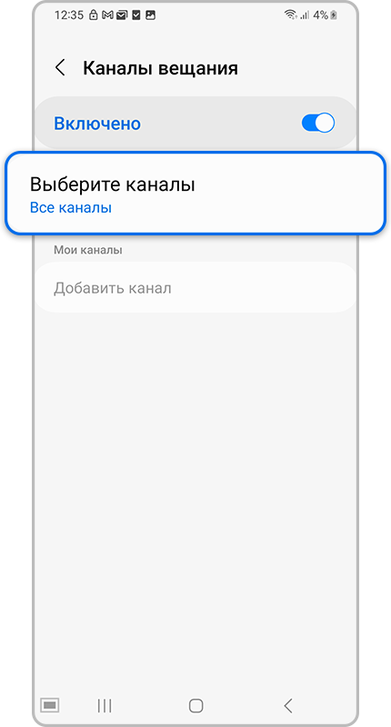 Настройки Каналы вещания