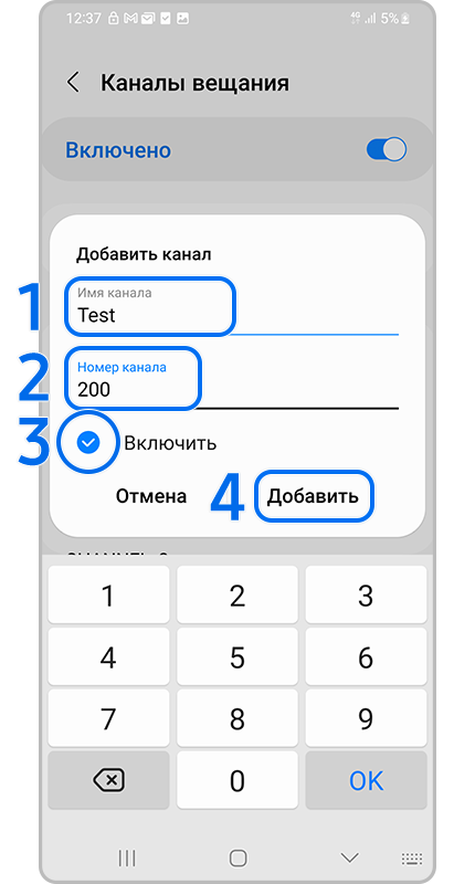 Данные нового канала