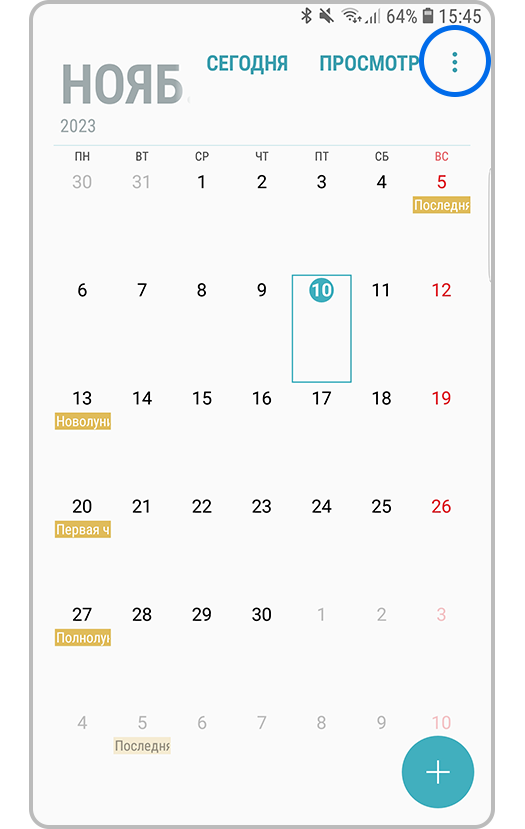 Нажмите на три точки