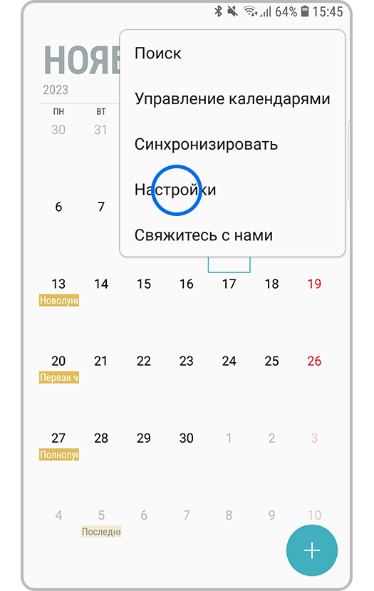 Отройте «Настройки»
