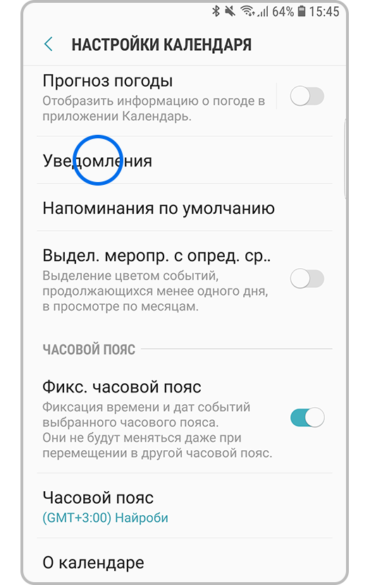 Перейдите в «Уведомления».