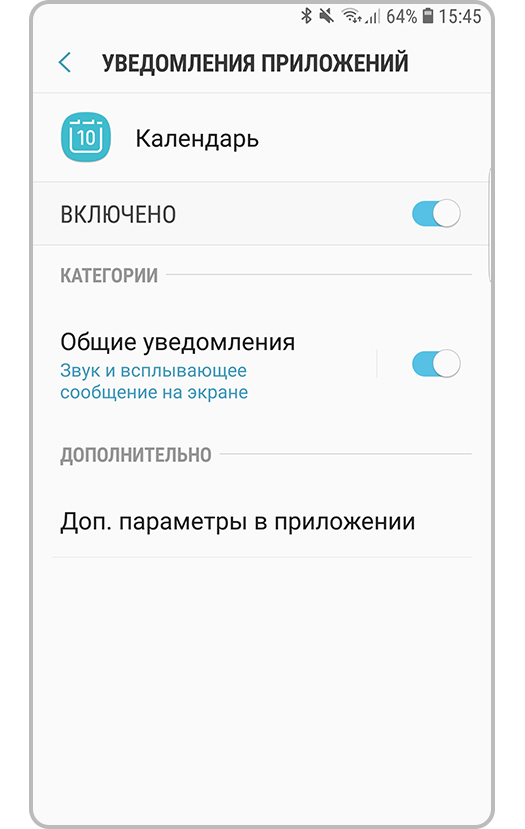 Экран настроек уведомлений