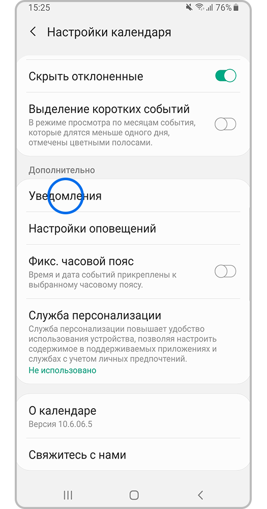 Перейдите в «Уведомления».