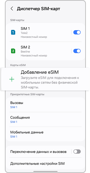 Нажмите «Добавление eSIM»