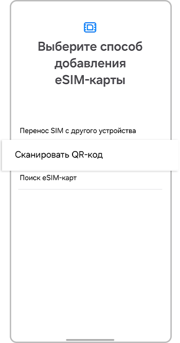 Откройте «Сканировать QR-код»