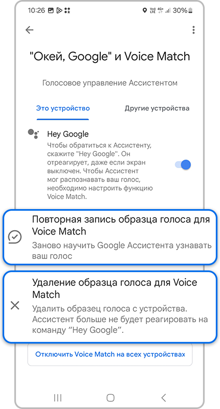 раздел Окей, Google