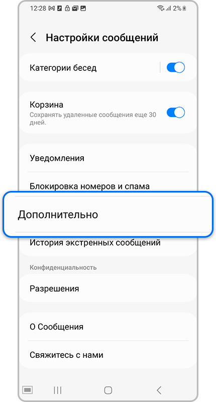 Настройки сообщений