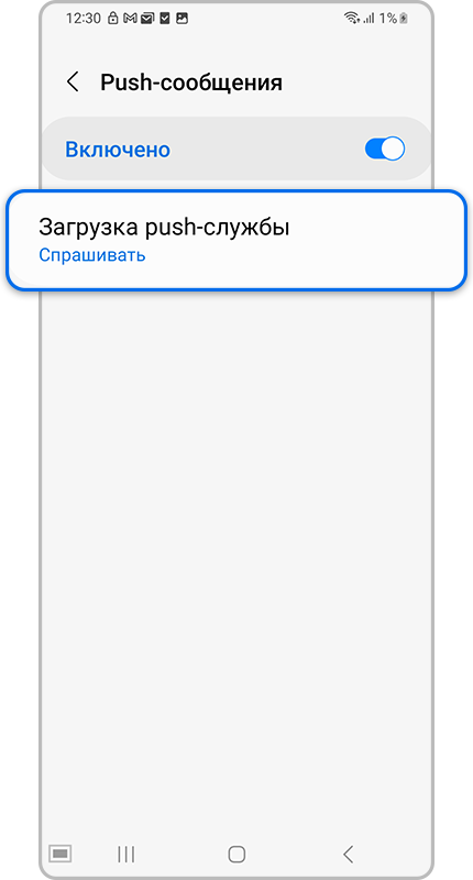 Настройки Push-сообщений