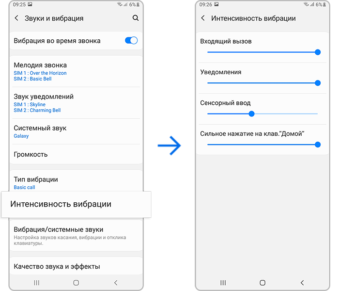 Настройки интенсивности вибрации
