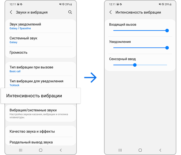 Настройки интенсивности вибрации