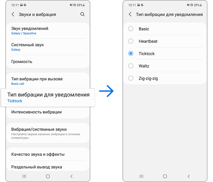 Настройки вибрации для уведомлений