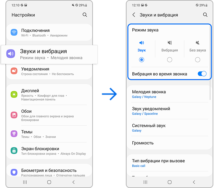 Выбор режима звука