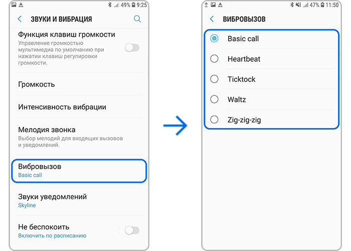 Настройки вибровызова