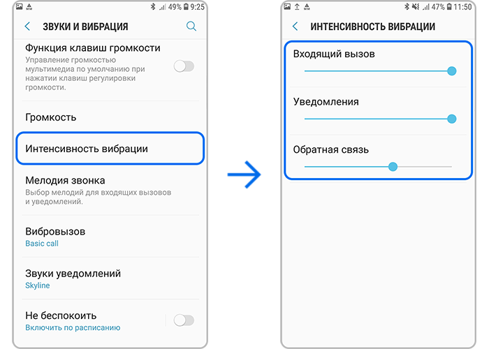 Настройки интенсивности вибрации