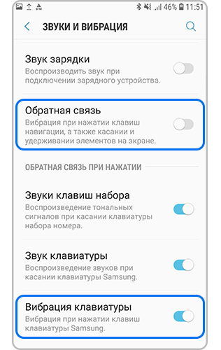 Настройки системной вибрации и отклика клавиатуры