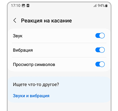 Настройка реакции на касание