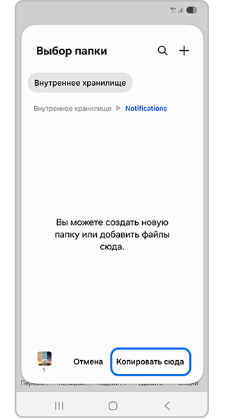 Нажмите «Копировать сюда».