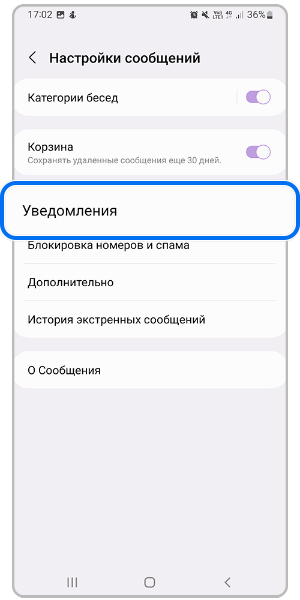 Перейдите в «Уведомления».