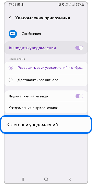 Нажмите «Категории уведомлений».