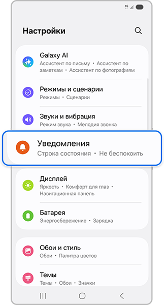 Настройки - Уведомления.