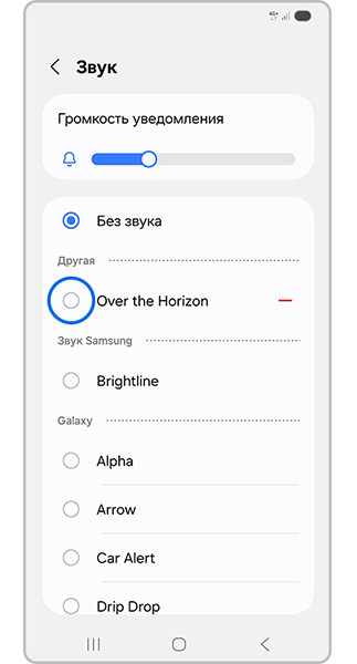 Выберите ваш аудиофайл в звуках уведомлений.