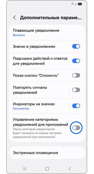 Управление категориями уведомлений для приложений.