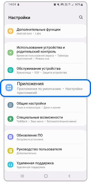Откройте «Настройки > Приложения».