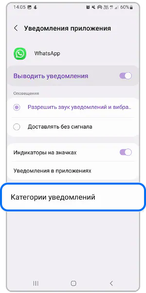 Нажмите «Категории уведомлений».