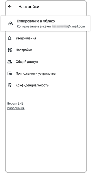 Откройте меню Копирование в облако.