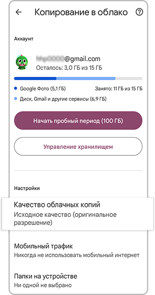 Перейдите в раздел Качество облачных копий.