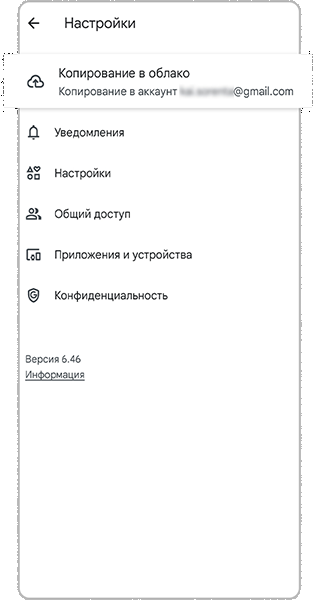 Откройте меню Копирование в облако.