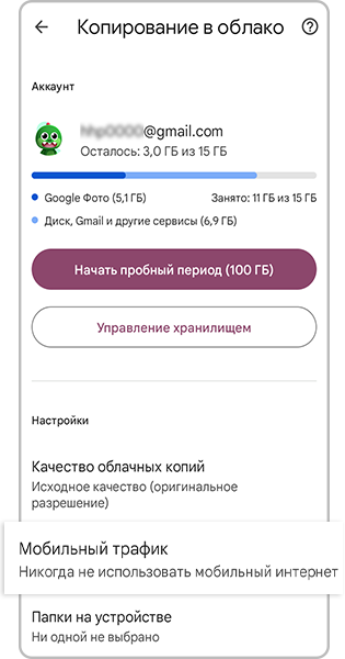Откройте меню Копирование в облако